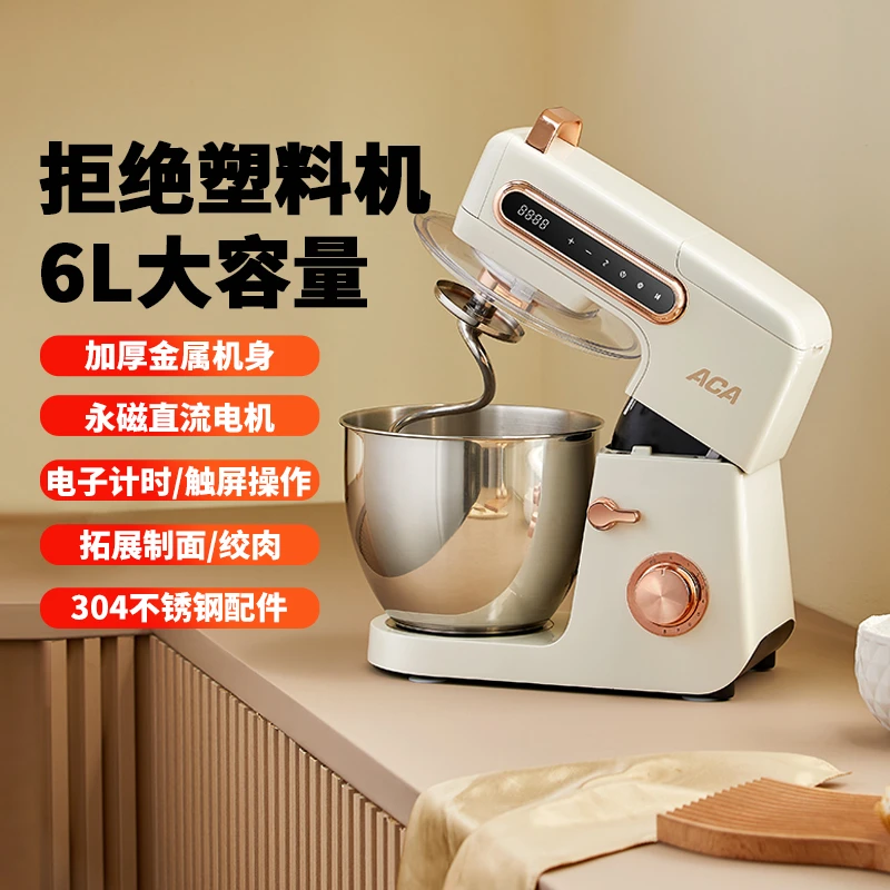 ACA北美多功能厨师机家用全自动和面机揉面商用鲜奶油机6升搅拌机