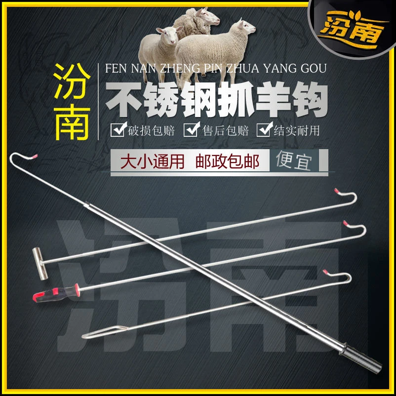 【不锈钢】抓羊钩子捉羊钩抓羊神器逮羊钩羊腿钩捉羊器捕羊工具