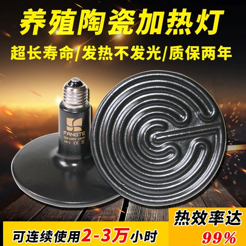 兽用远红外线取暖灯泡防水防爆节能小鸡育雏畜牧保温灯养殖场专用
