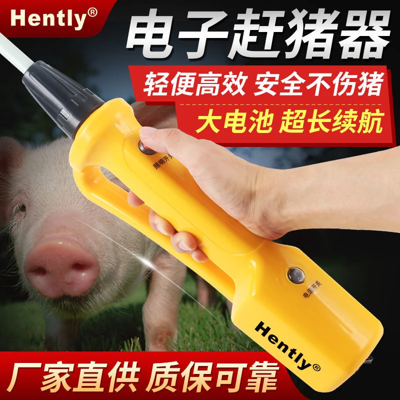 赶猪器防水大容量进口赶猪神器大功率电动赶猪棒赶猪牛羊器电猪棒