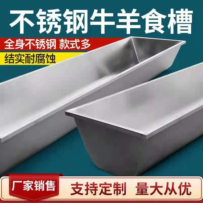 不锈钢羊槽羊用食槽牛用水槽饮水槽采食槽加厚条形分食槽养殖设备