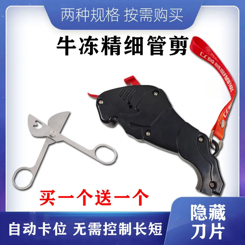 牛冻精细管剪刀冻精剪精液细管剪牛场冻精设备牛用定位冻精管剪钳