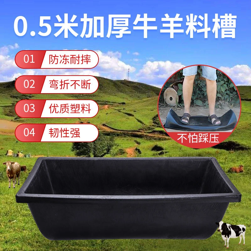 0.5米羊槽食槽牛槽食槽牛用塑料饮水槽料槽养殖养羊用设备采食槽