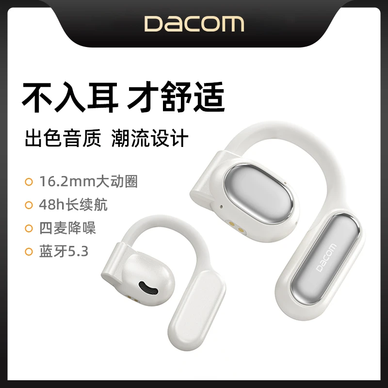 Dacom H11蓝牙耳机不入耳无线挂耳气传导开放式运动跑步健身骑行