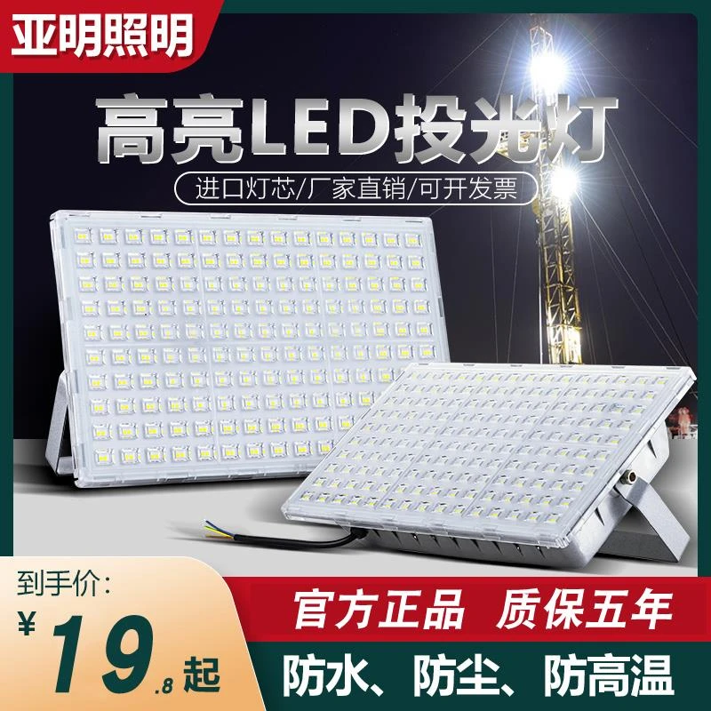 蚂蚁LED投光灯户外防水灯厂房车间工地室外广告牌高亮暖光投光灯