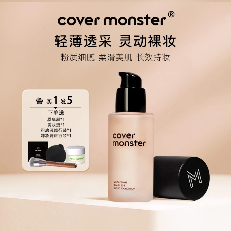 CM小怪兽粉底液轻薄日系裸妆保湿持久控油不暗沉
