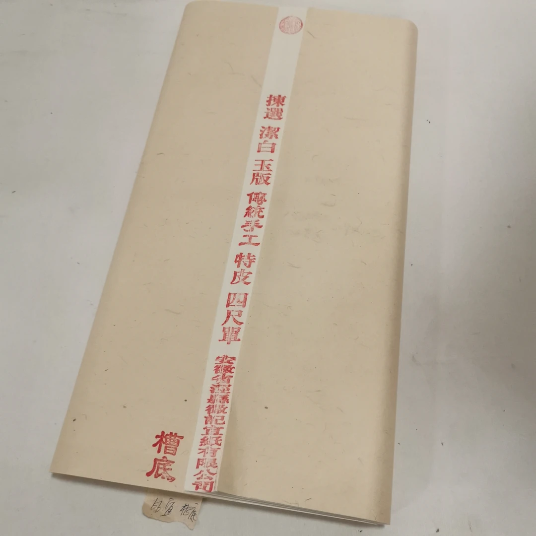 徽记宣纸传统手工特皮槽底纸四尺70*140cm