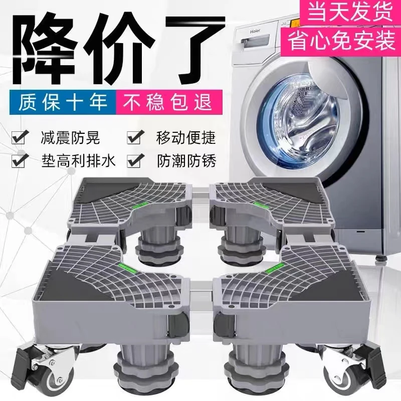 洗衣机底座通用支架托架防水置物架子滚筒移动万向轮垫高冰箱脚架