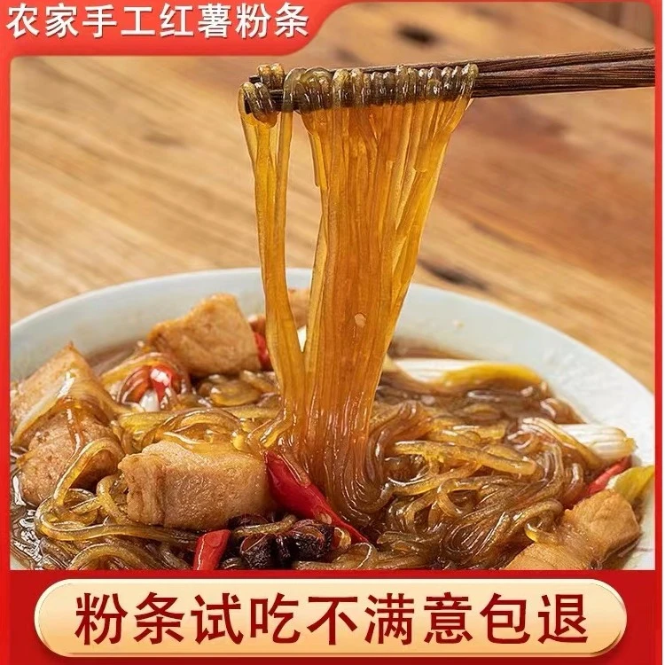 河南农家特产正宗纯手工无添加百分百红薯粉条健康方便食用好吃