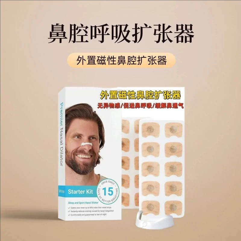 磁吸鼻撑鼻孔缓解鼻塞助眠鼻子鼻塞止鼾磁吸鼻子通气鼻孔扩鼻器