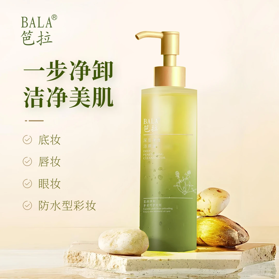 笆拉深层净透洁颜油深层卸妆油【拍一发二（送5包洗脸巾）】