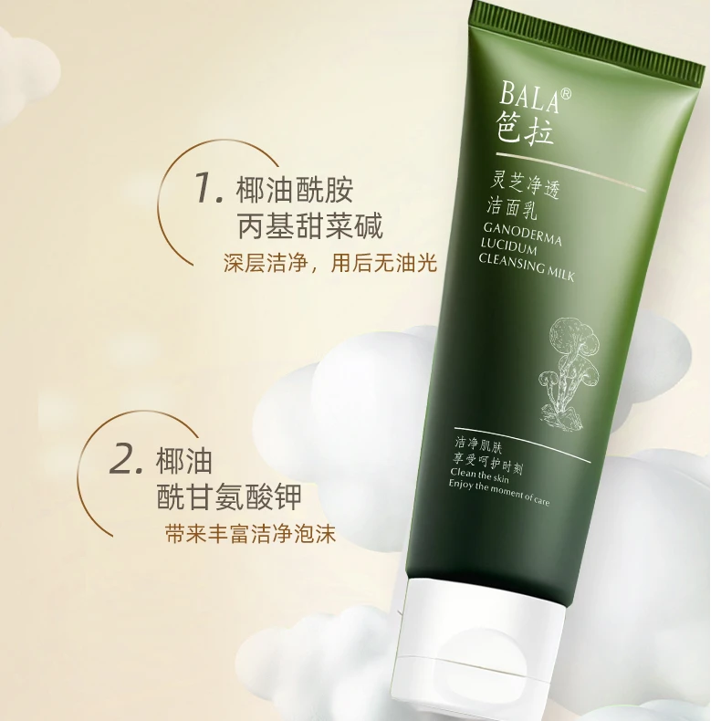 笆拉灵芝净透清洁洁面乳【拍一发二】