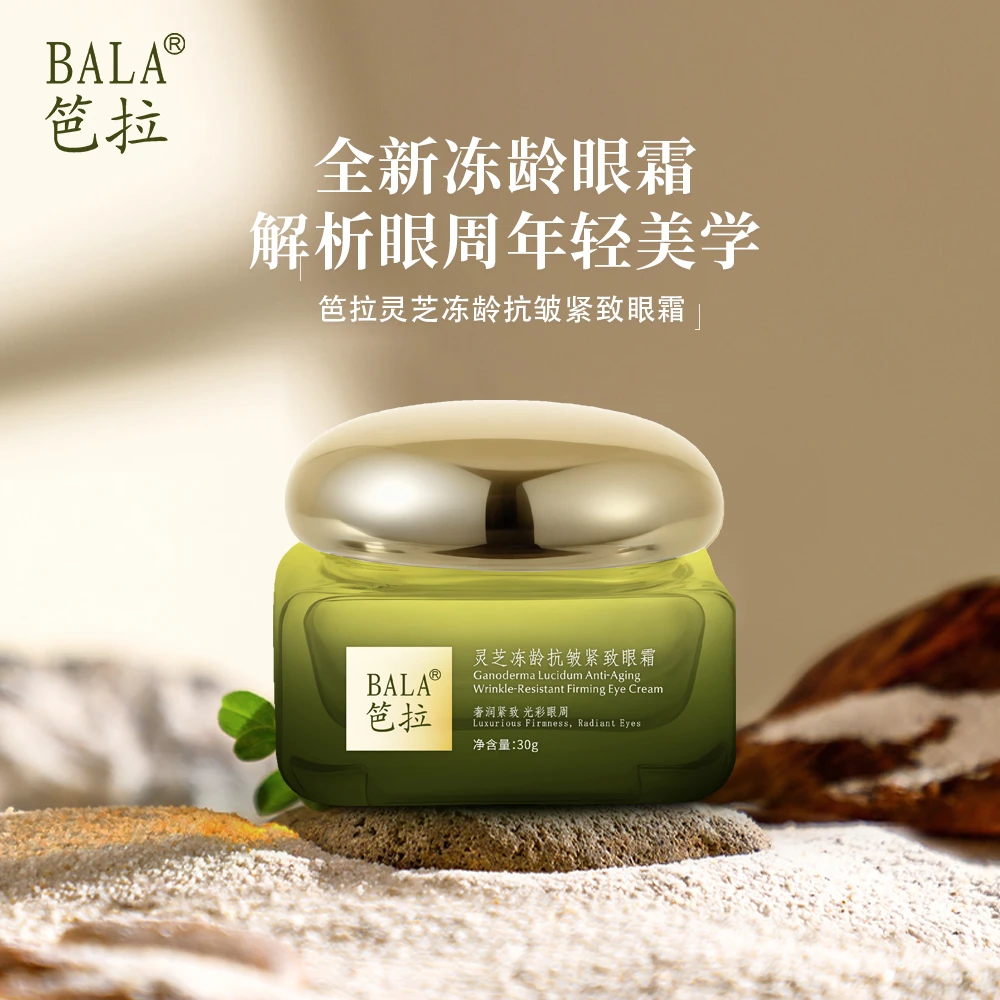 BALA笆拉灵芝冻龄抗皱紧致眼霜