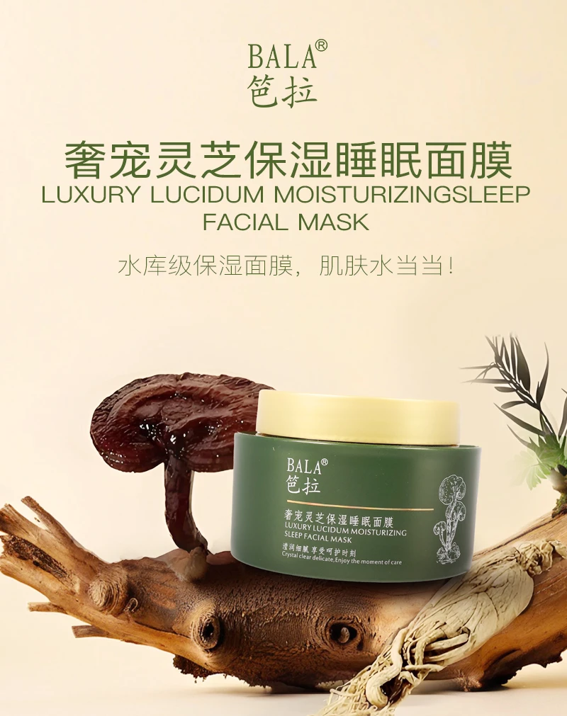 【双十一】笆拉奢宠灵芝保湿睡眠面膜