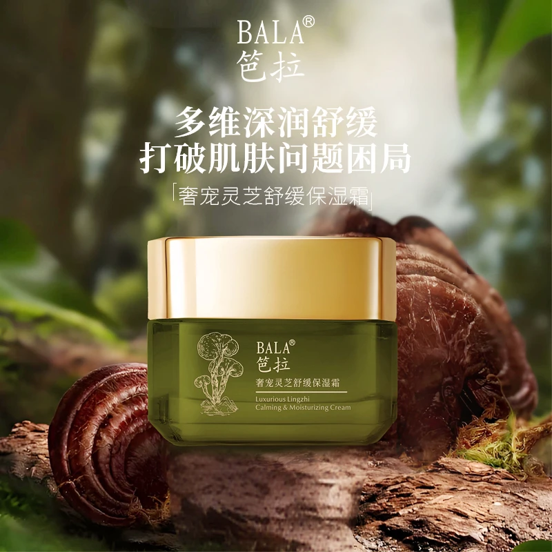 笆拉奢宠舒缓保湿霜