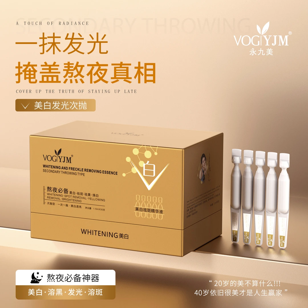 永九美【半年（12盒）】美白祛斑精华液（送2盒质酸纳胶原多肽糖果）