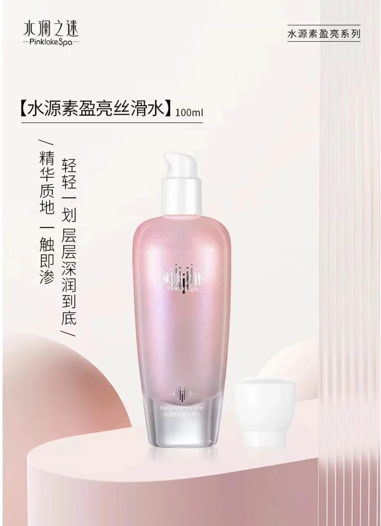 水澜之迷【三八女神节】水源素盈亮清透丝滑水补水