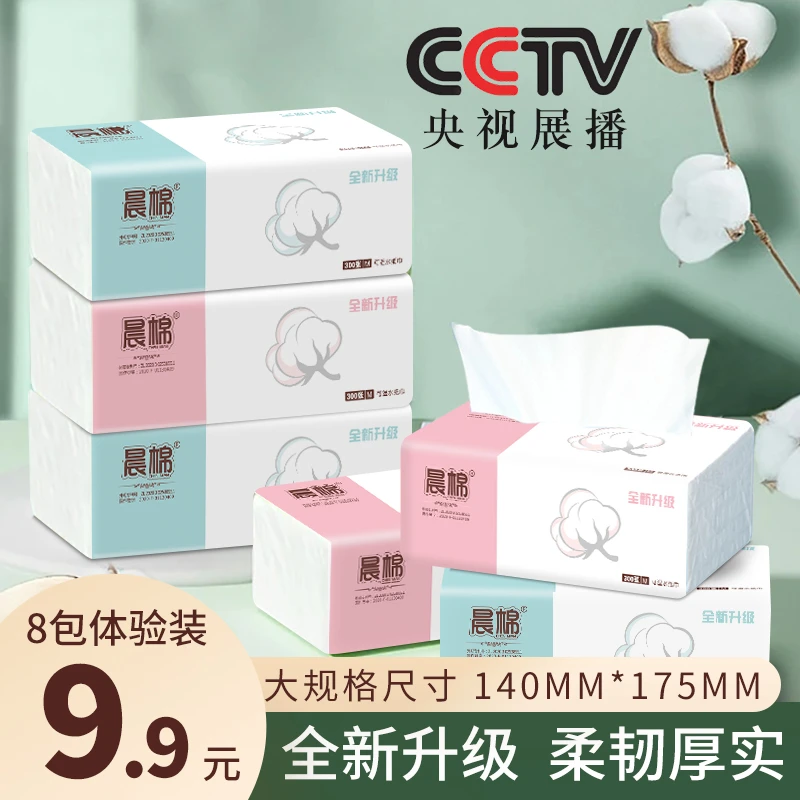 晨棉8包袋装140*175升级款抽纸原生浆柔韧厚实好用纸巾