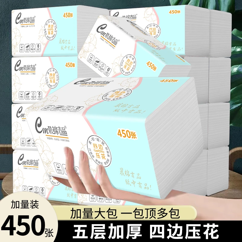晨棉四边压花大规格纸巾柔韧加厚亲肤面巾纸一次性大号干湿两用