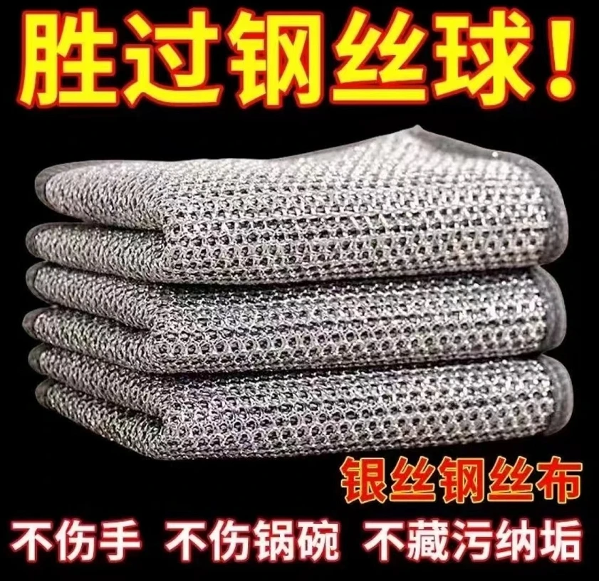 【2条装】耐磨钢丝抹布银丝清洁布/非耳夹商家补贴