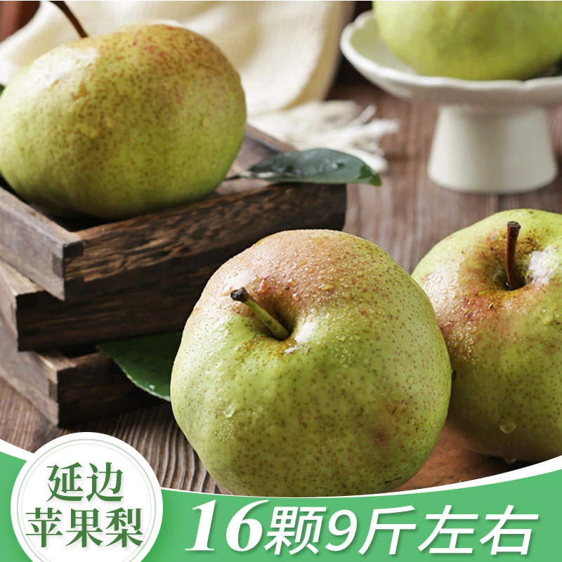 【小玉专属】延边特产苹果梨12-16颗 9斤装