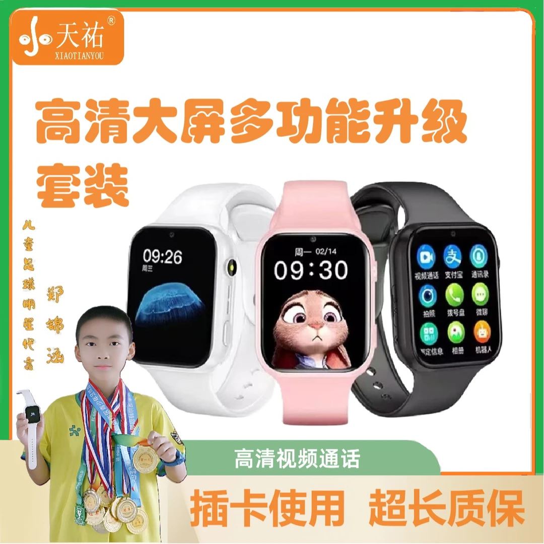 5G电话手表多功能专用大屏视频微聊支付防水定位小学生高清支付宝