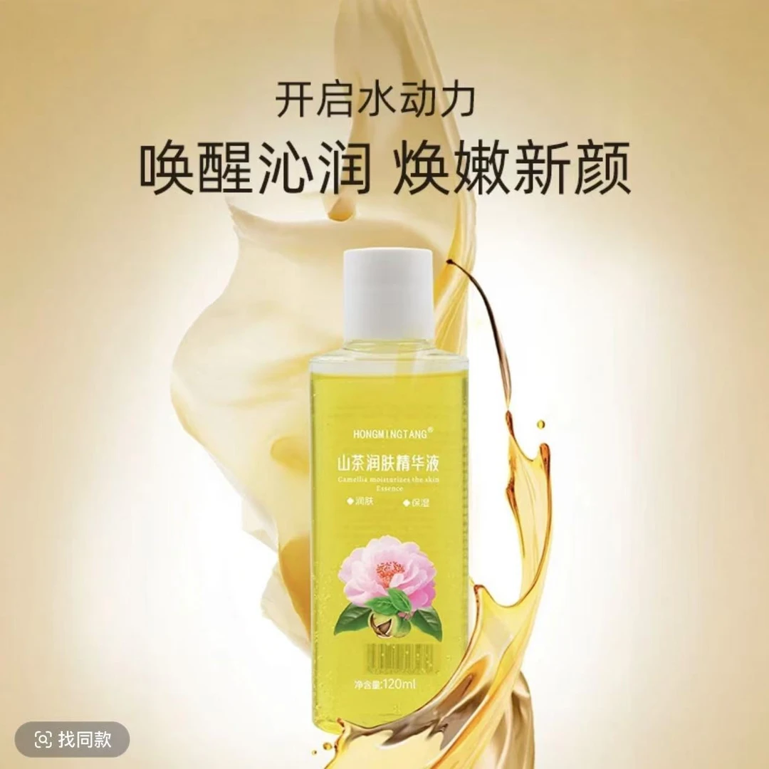 HONGMINGTANG山茶清新润肤精华液温和全身可用水润保湿