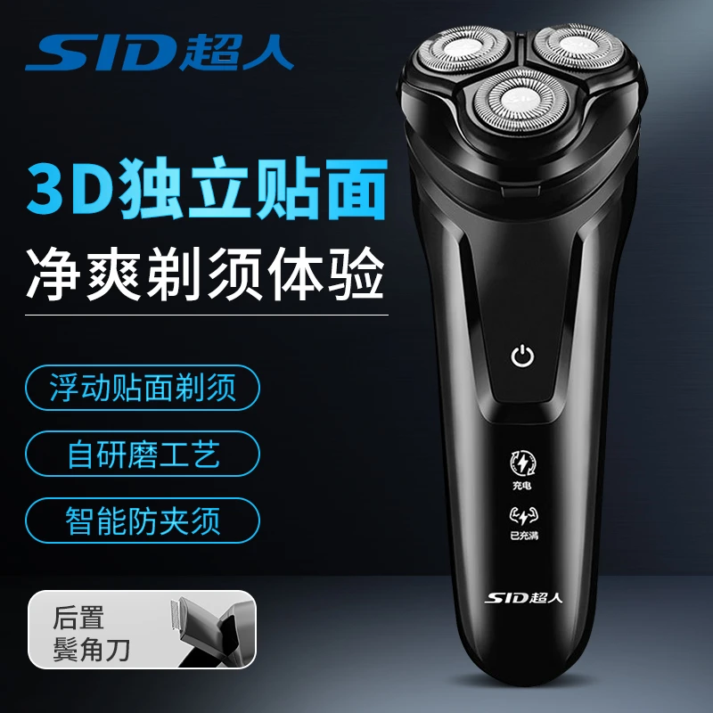 SID/超人3D浮动刀头超人电动剃须刀超人剃须刀电动刮胡刀