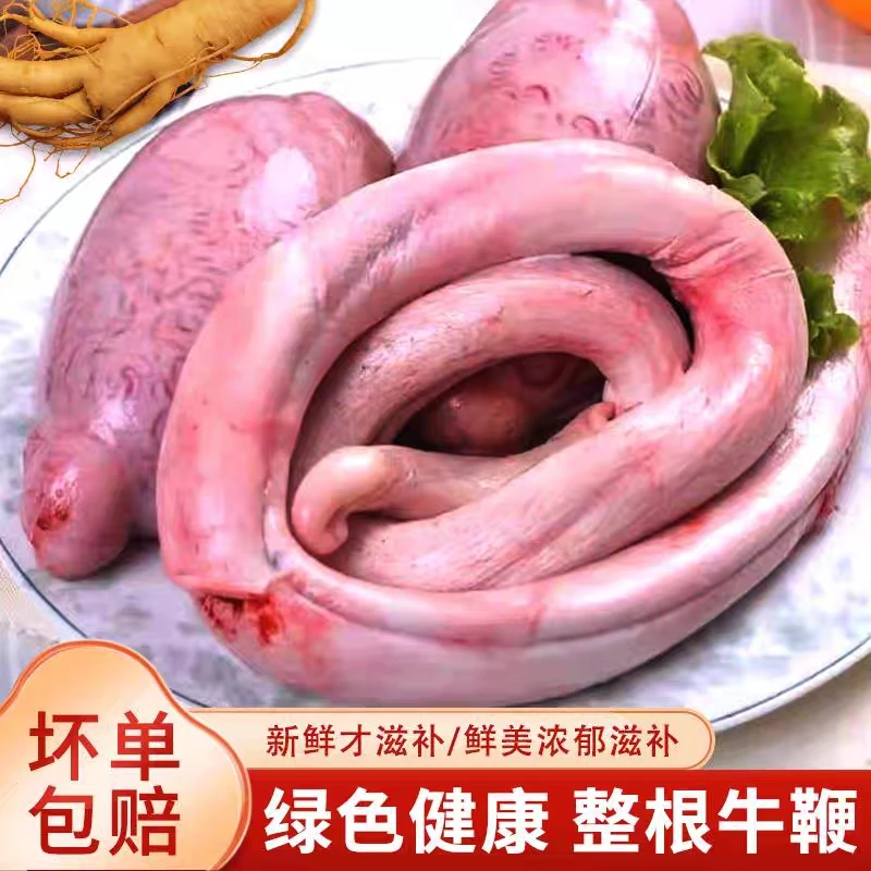 牛鞭 新鲜黄牛鞭 牛三宝冷冻食用贵州黄牛鞭 正宗营养顺丰包邮