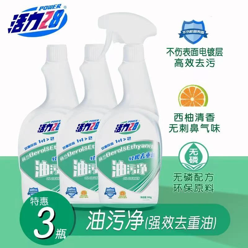 活力28【试用】3瓶油污净500g*厨房去油抽油烟机灶台清洁剂免拆洗
