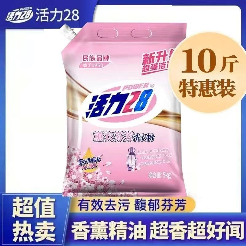 活力28【粉丝】薰衣芬芳洗衣粉10斤包装深层洁净无磷留香去污