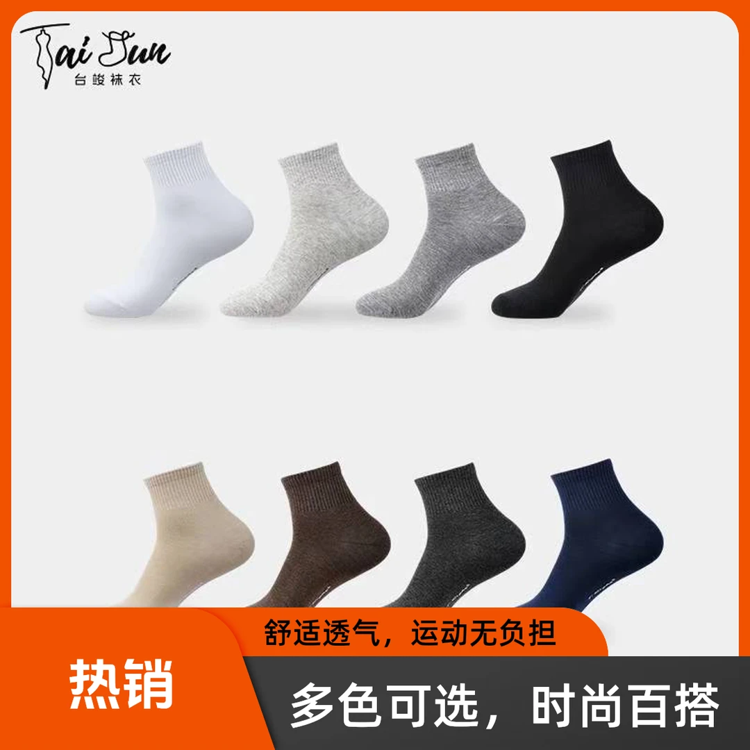 (粉丝福利)男士厚款短筒袜女士防臭抗菌吸汗透气纯棉运动罗口舒适