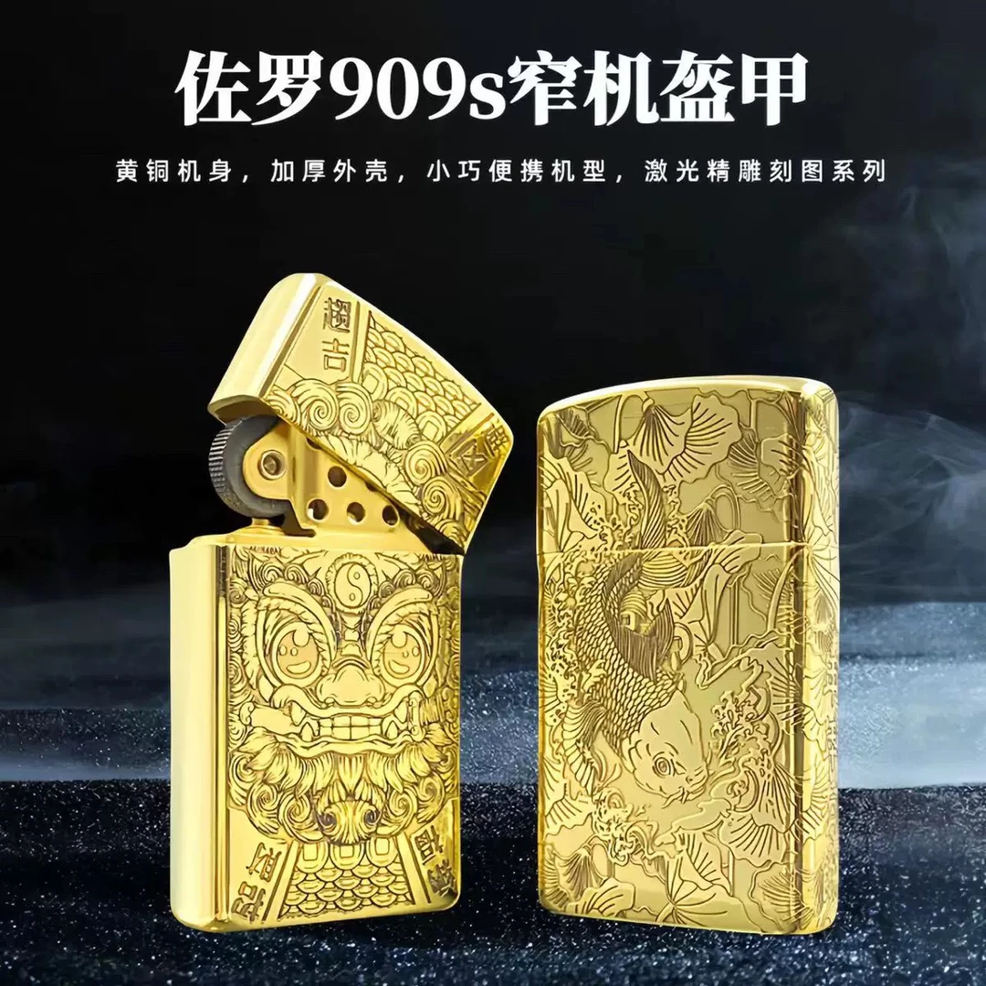 佐罗909S盔甲加厚黄铜煤油打火机