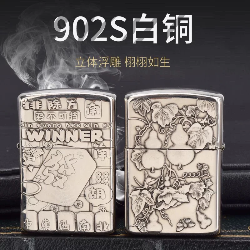 佐罗902S白铜浮雕煤油打火机