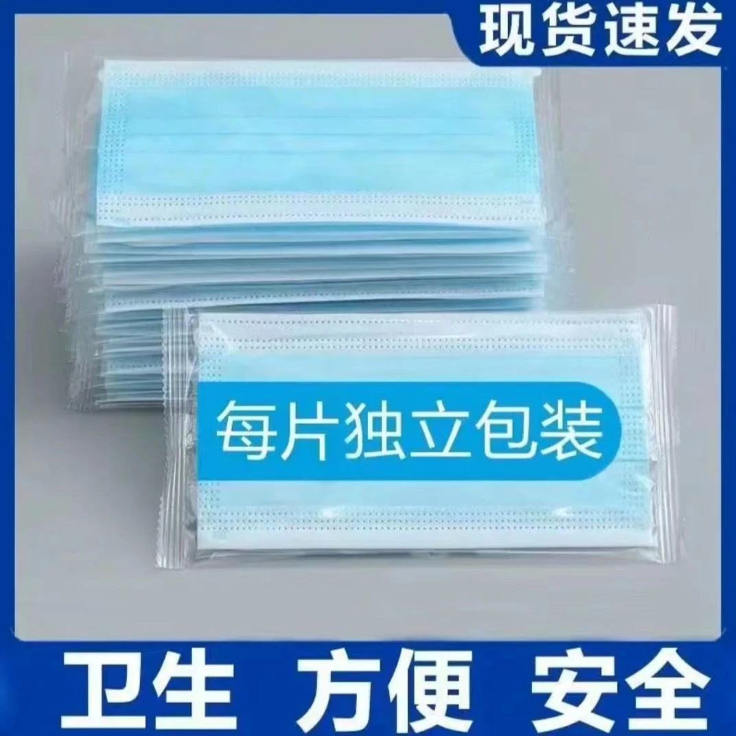【9.9元50支】独立包装成人 儿童三层防护（含熔喷布）一次性口罩