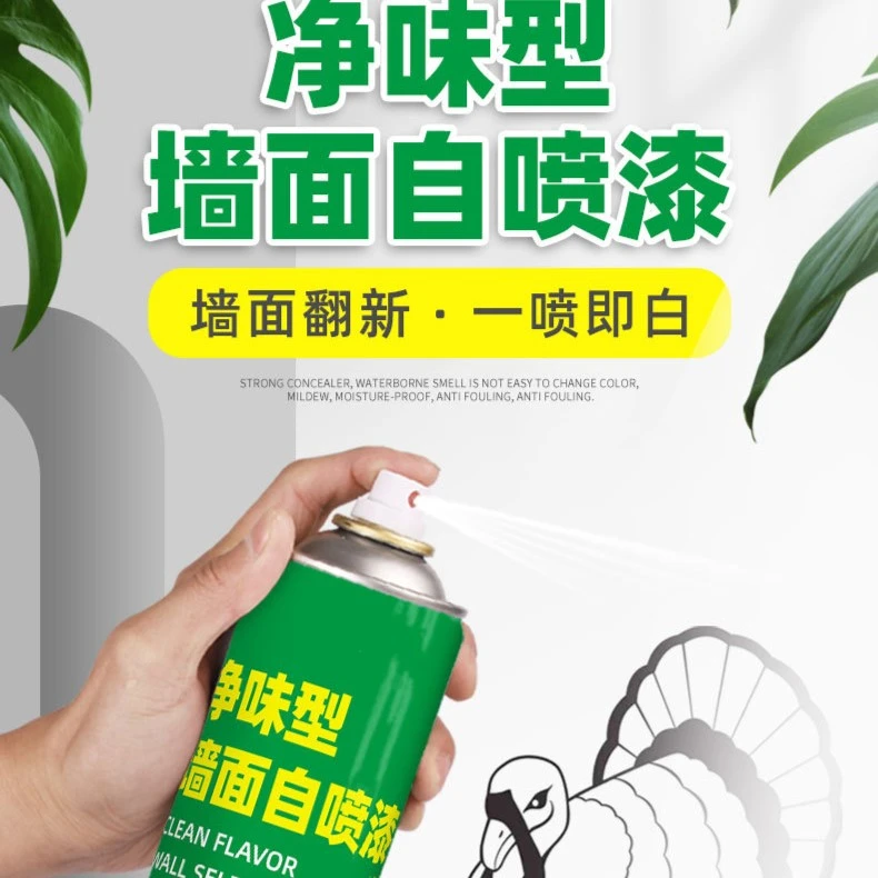 墙面自喷漆白色翻新修补去污家用防霉遮盖涂鸦补墙室内墙漆乳胶漆