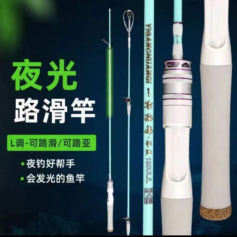 路亚竿夜光马口杆L软调微物大导环路滑杆