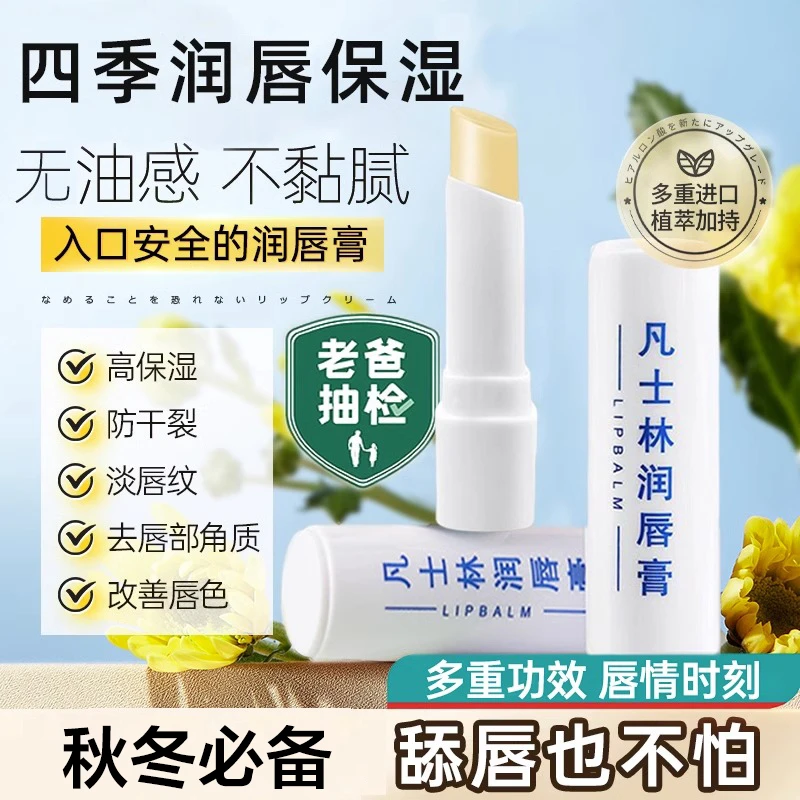凡士林润唇膏保湿防干裂滋润补水淡化唇纹去死皮男女士专用旗舰店