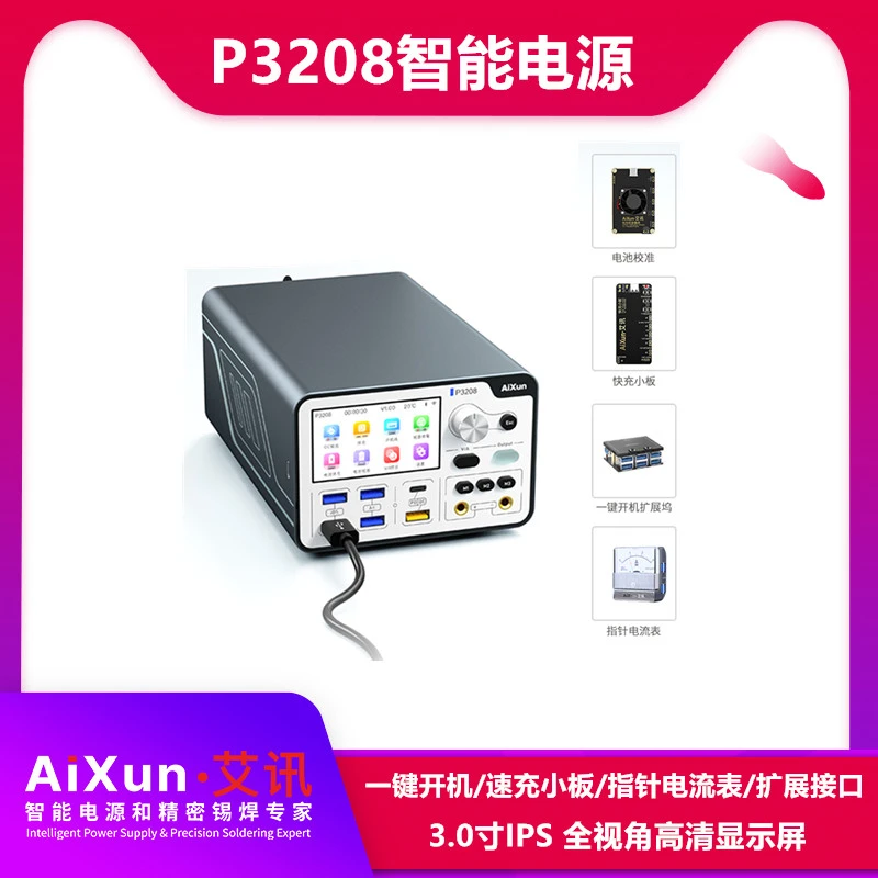 艾讯P3208智能稳压电源表苹果安卓手机维修电源表32V/8A可调