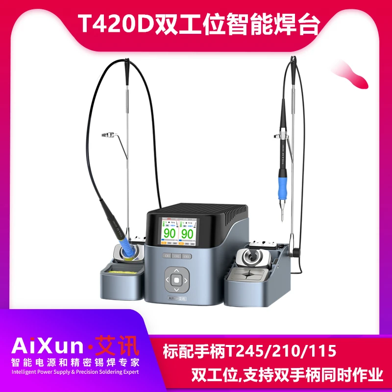 艾讯T420D双工位智能焊台交流纯隔离同时工作支持T245/T210/T115