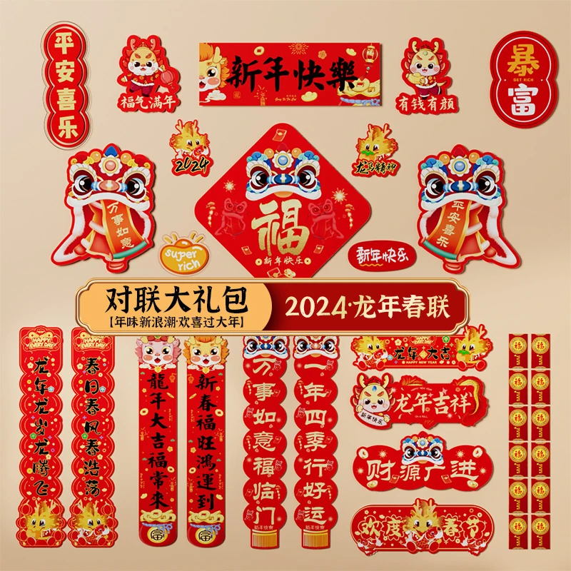 龙年春联2024新款真磁吸对联入户门用春节过年福字门贴新春装饰