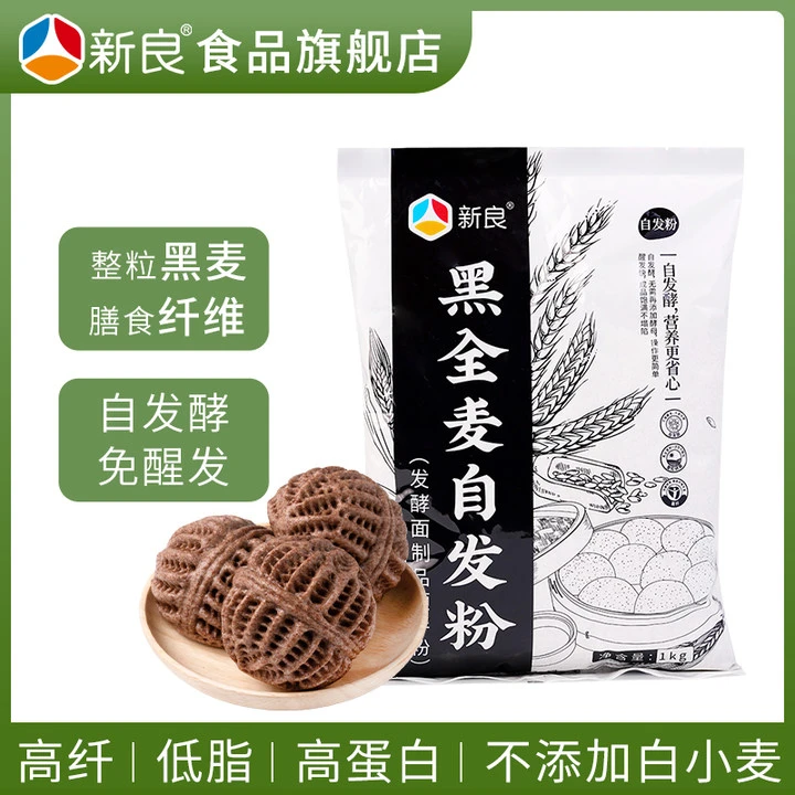 【新良】黑全麦自发粉1kg*2袋  免加酵母  送蒸笼纸10张*2包中筋