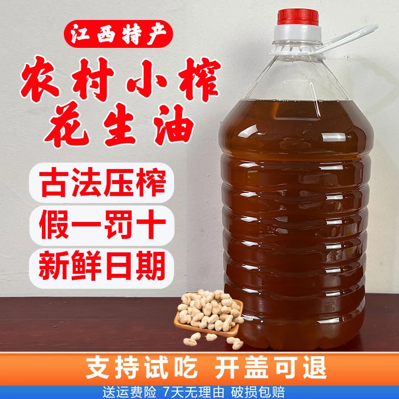 纯正花生油农家自榨压榨食用油二级花生油土榨花生油100纯花生油