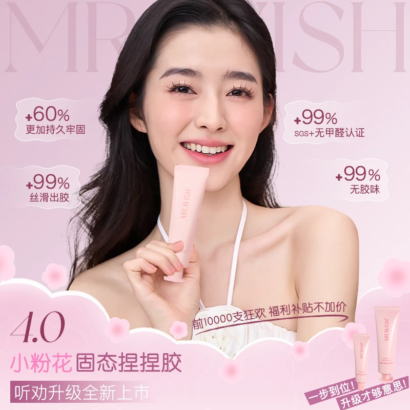 心愿先生4.0小粉花固态胶升级款30g大容量穿戴甲专用胶持久不伤甲