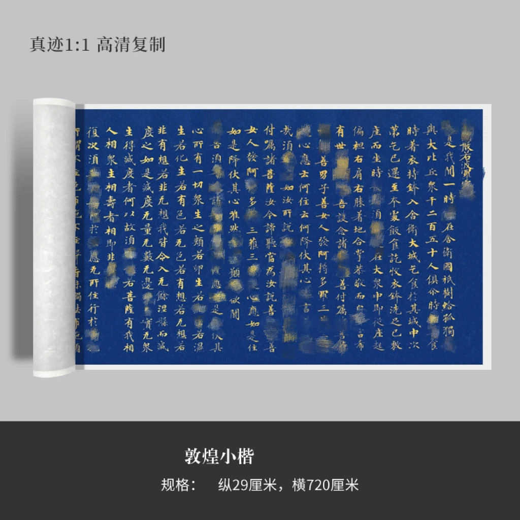 敦煌小楷蓝底高清原大复制品书法艺术微喷装饰字画