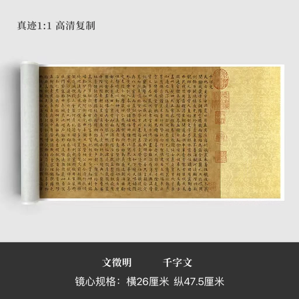 文徵明小楷《千字文》镜心（台北故宫超清版）高清原大复制品毛笔