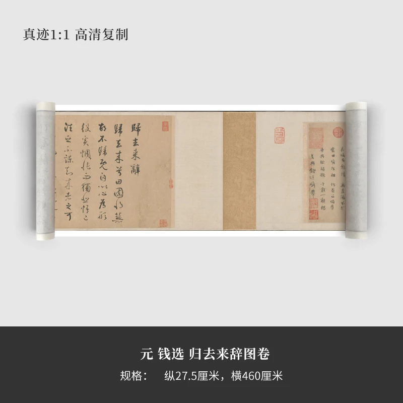 钱选《归去来辞图卷》高清原大复制品毛笔书法练字帖长卷