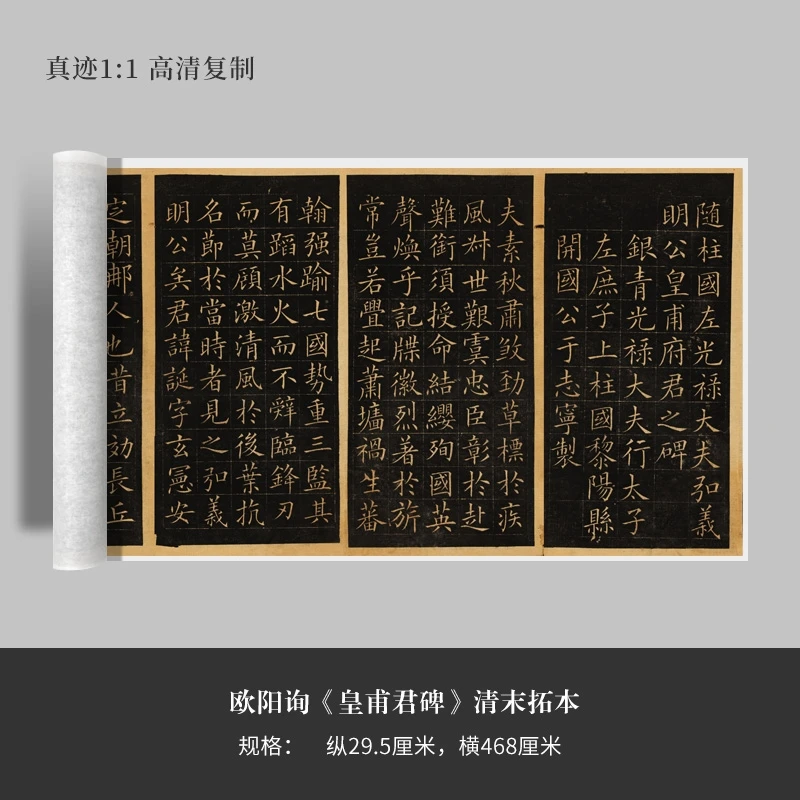 欧阳询《皇甫君碑》清末拓本高清原大复制品毛笔书法练字帖临摹