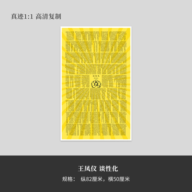 王凤仪 谈性化 高清原大复制品毛笔书法艺术微喷装饰字画