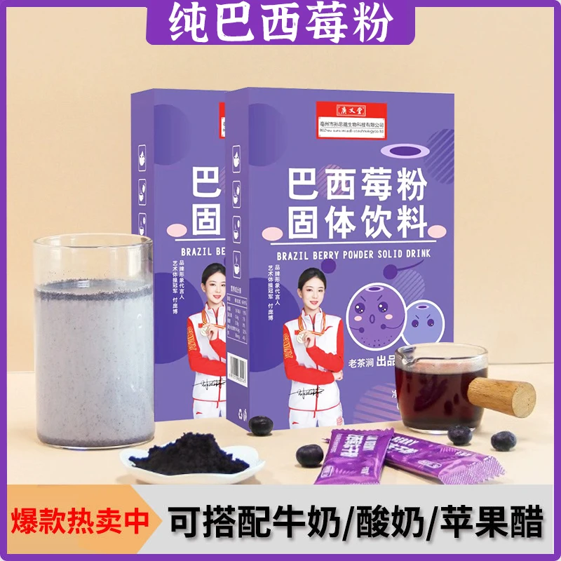 巴西莓粉膳食纤维浓郁花青素高颜值果蔬
